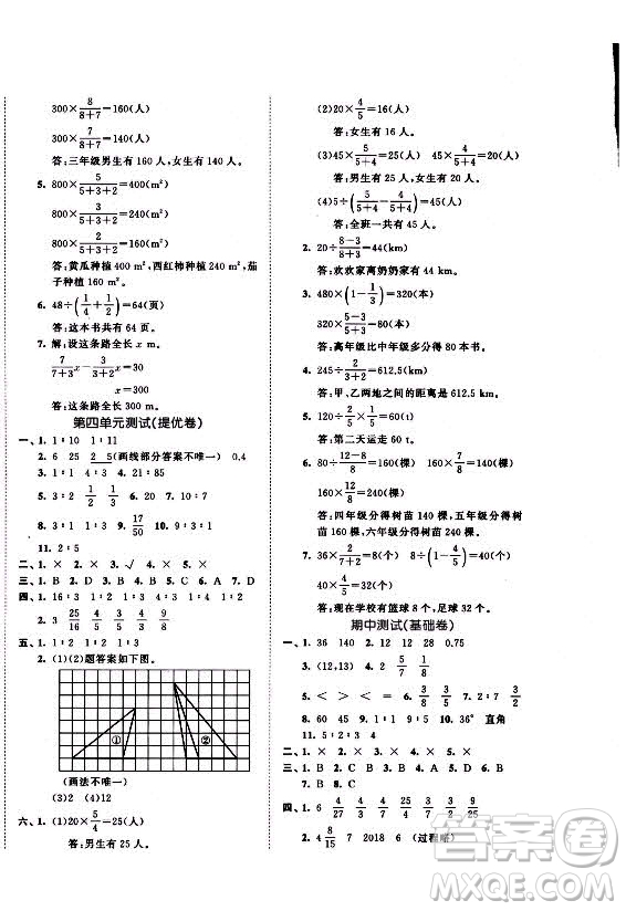 西安出版社2021秋季53全優(yōu)卷小學數(shù)學六年級上冊RJ人教版答案