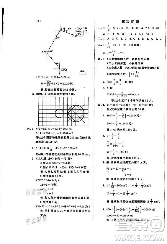 西安出版社2021秋季53全優(yōu)卷小學數(shù)學六年級上冊RJ人教版答案