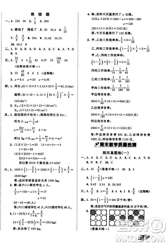 西安出版社2021秋季53全優(yōu)卷小學數(shù)學六年級上冊RJ人教版答案