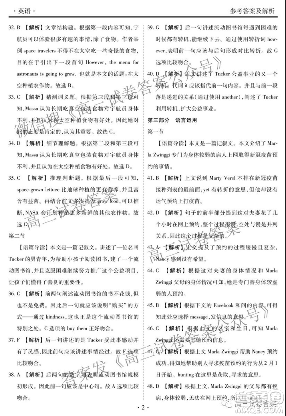 2021年廣東省新高考普通高中聯(lián)合質(zhì)量測(cè)評(píng)新高三省級(jí)摸底聯(lián)考英語(yǔ)試卷及答案