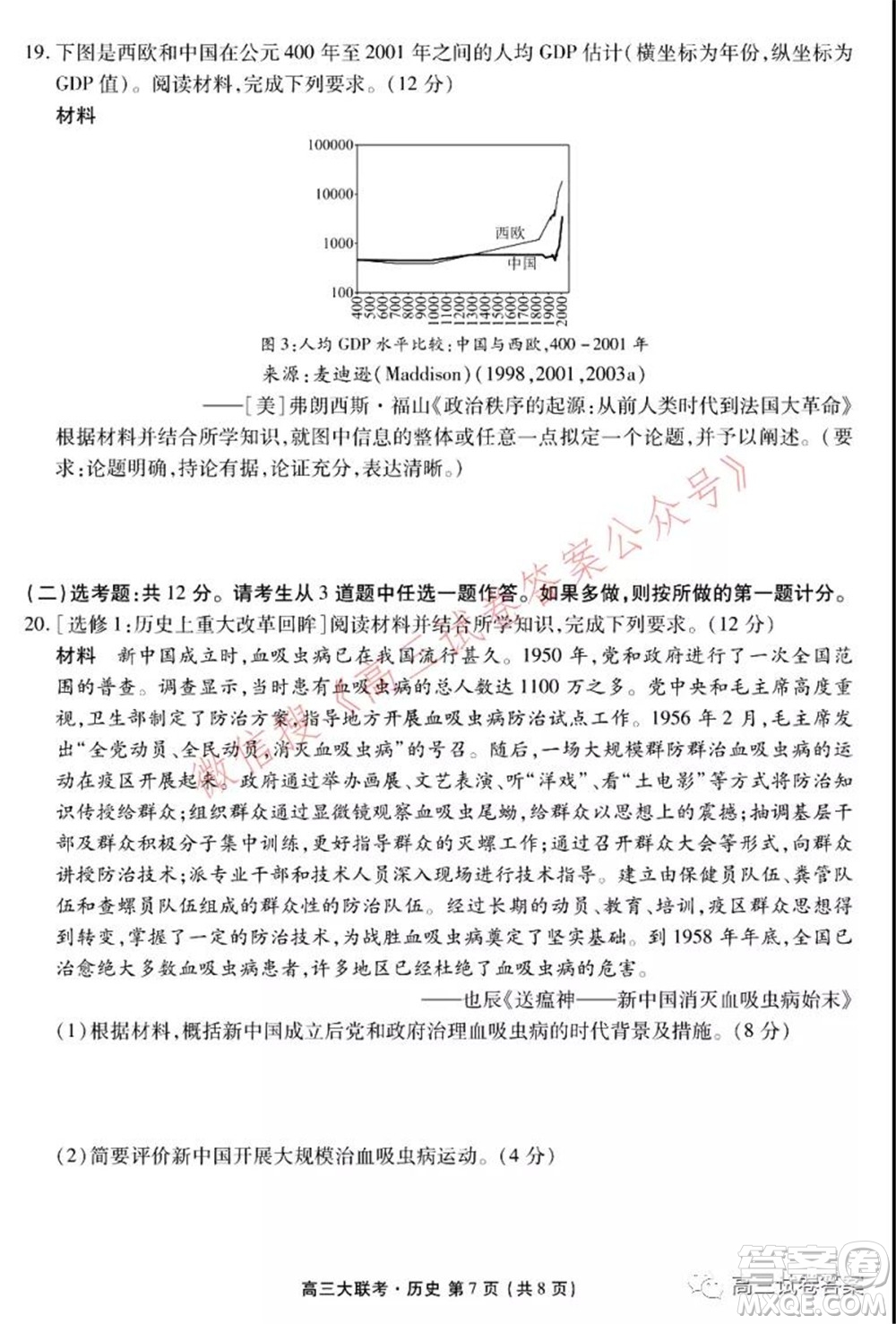 2021年廣東省新高考普通高中聯(lián)合質(zhì)量測(cè)評(píng)新高三省級(jí)摸底聯(lián)考?xì)v史試卷及答案