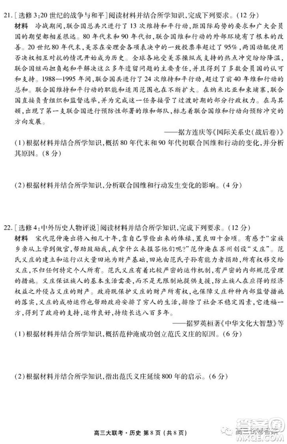 2021年廣東省新高考普通高中聯(lián)合質(zhì)量測(cè)評(píng)新高三省級(jí)摸底聯(lián)考?xì)v史試卷及答案