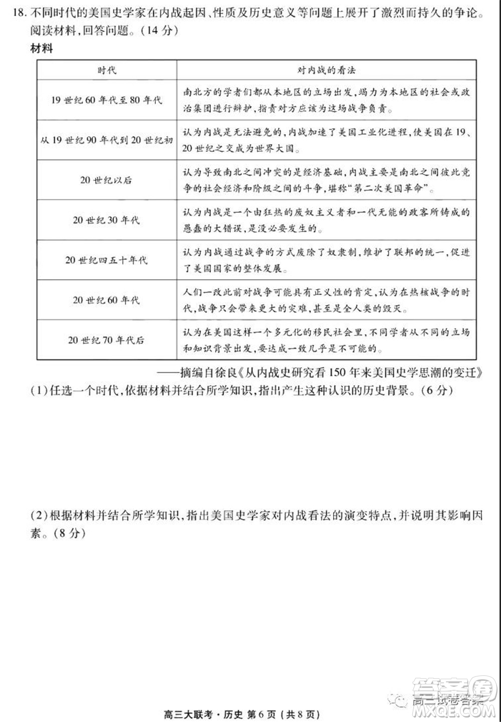 2021年廣東省新高考普通高中聯(lián)合質(zhì)量測(cè)評(píng)新高三省級(jí)摸底聯(lián)考?xì)v史試卷及答案