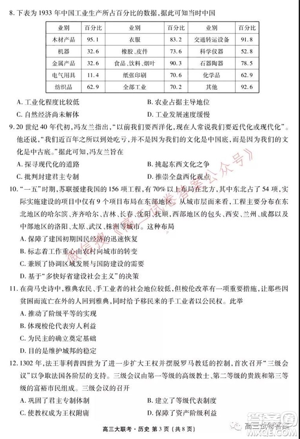 2021年廣東省新高考普通高中聯(lián)合質(zhì)量測(cè)評(píng)新高三省級(jí)摸底聯(lián)考?xì)v史試卷及答案