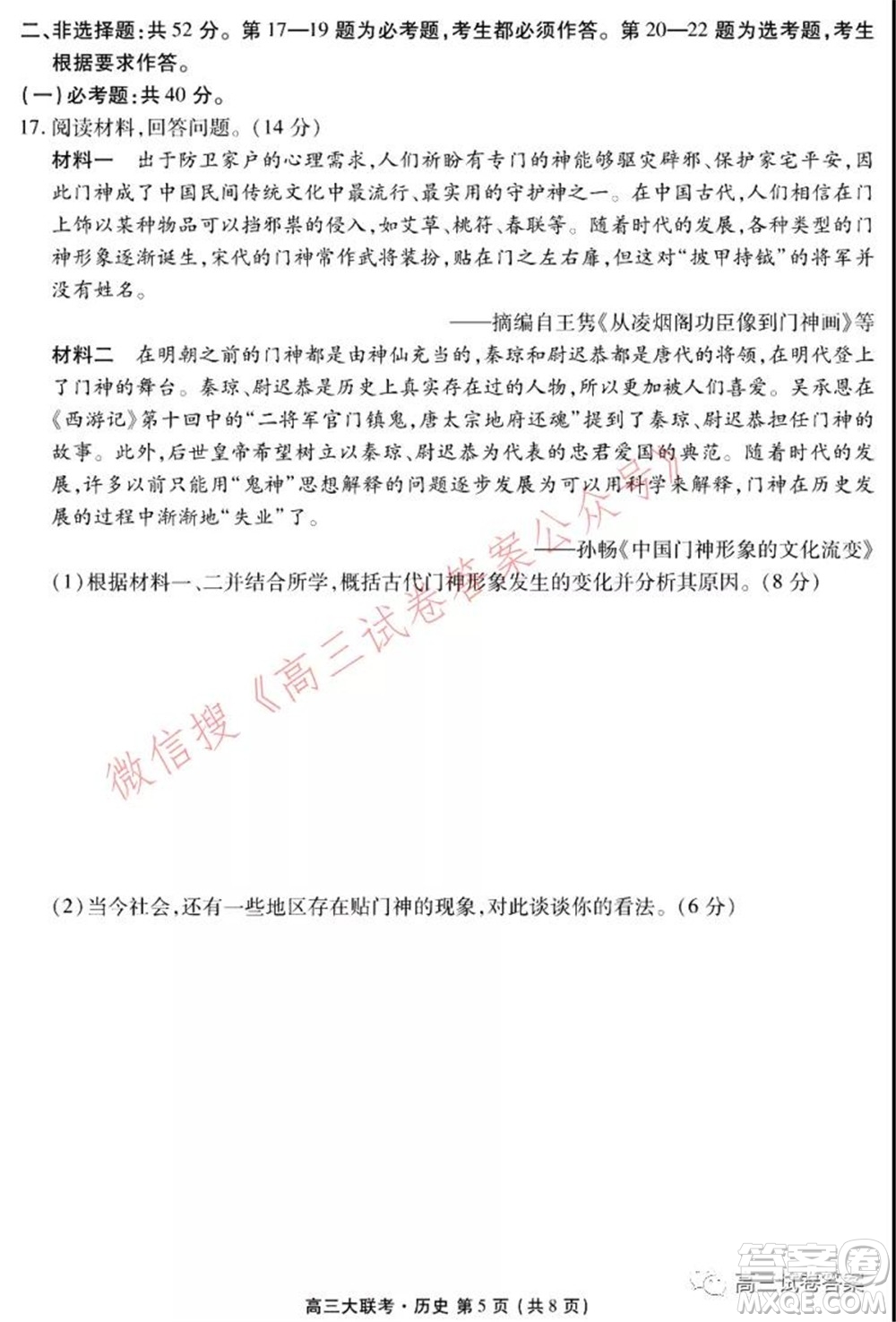 2021年廣東省新高考普通高中聯(lián)合質(zhì)量測(cè)評(píng)新高三省級(jí)摸底聯(lián)考?xì)v史試卷及答案