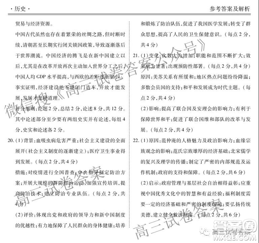 2021年廣東省新高考普通高中聯(lián)合質(zhì)量測(cè)評(píng)新高三省級(jí)摸底聯(lián)考?xì)v史試卷及答案