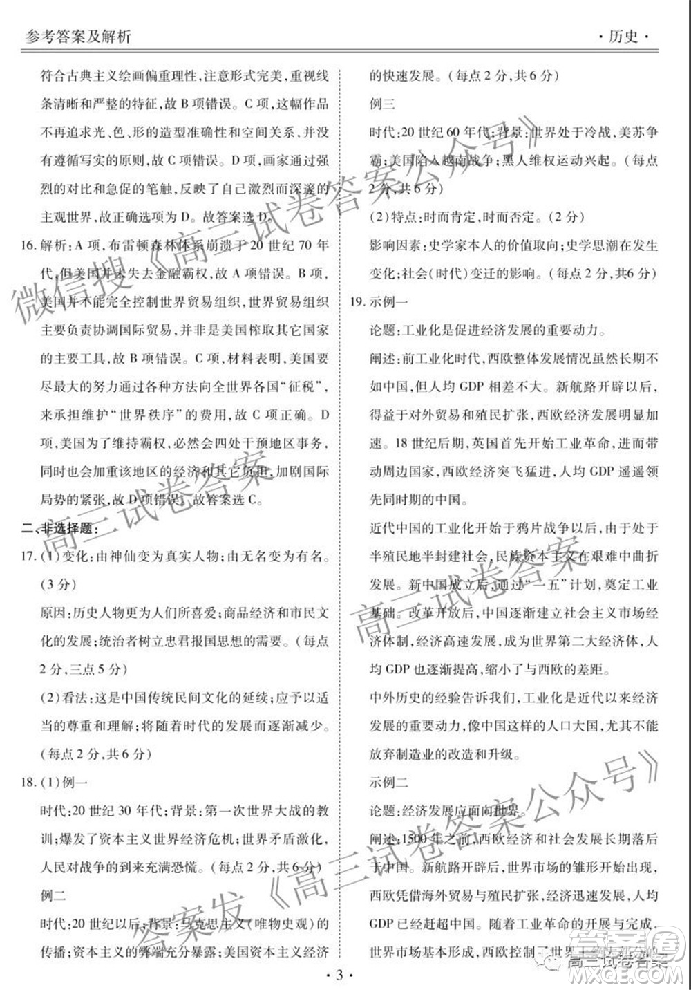 2021年廣東省新高考普通高中聯(lián)合質(zhì)量測(cè)評(píng)新高三省級(jí)摸底聯(lián)考?xì)v史試卷及答案