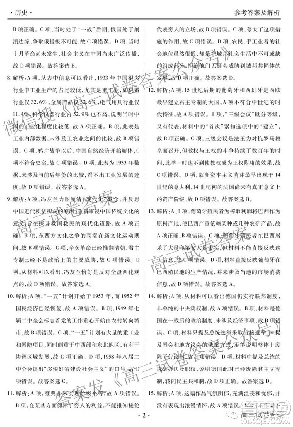 2021年廣東省新高考普通高中聯(lián)合質(zhì)量測(cè)評(píng)新高三省級(jí)摸底聯(lián)考?xì)v史試卷及答案