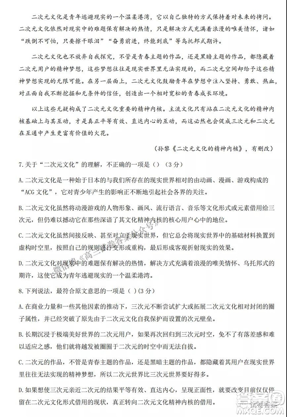 浙江省Z20名校聯(lián)盟2022屆高三第一次聯(lián)考語(yǔ)文試卷及答案