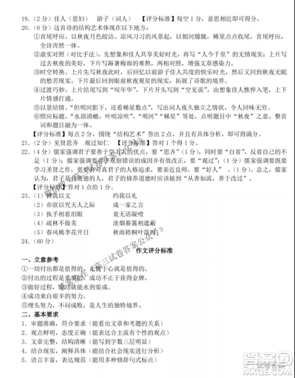 浙江省Z20名校聯(lián)盟2022屆高三第一次聯(lián)考語(yǔ)文試卷及答案