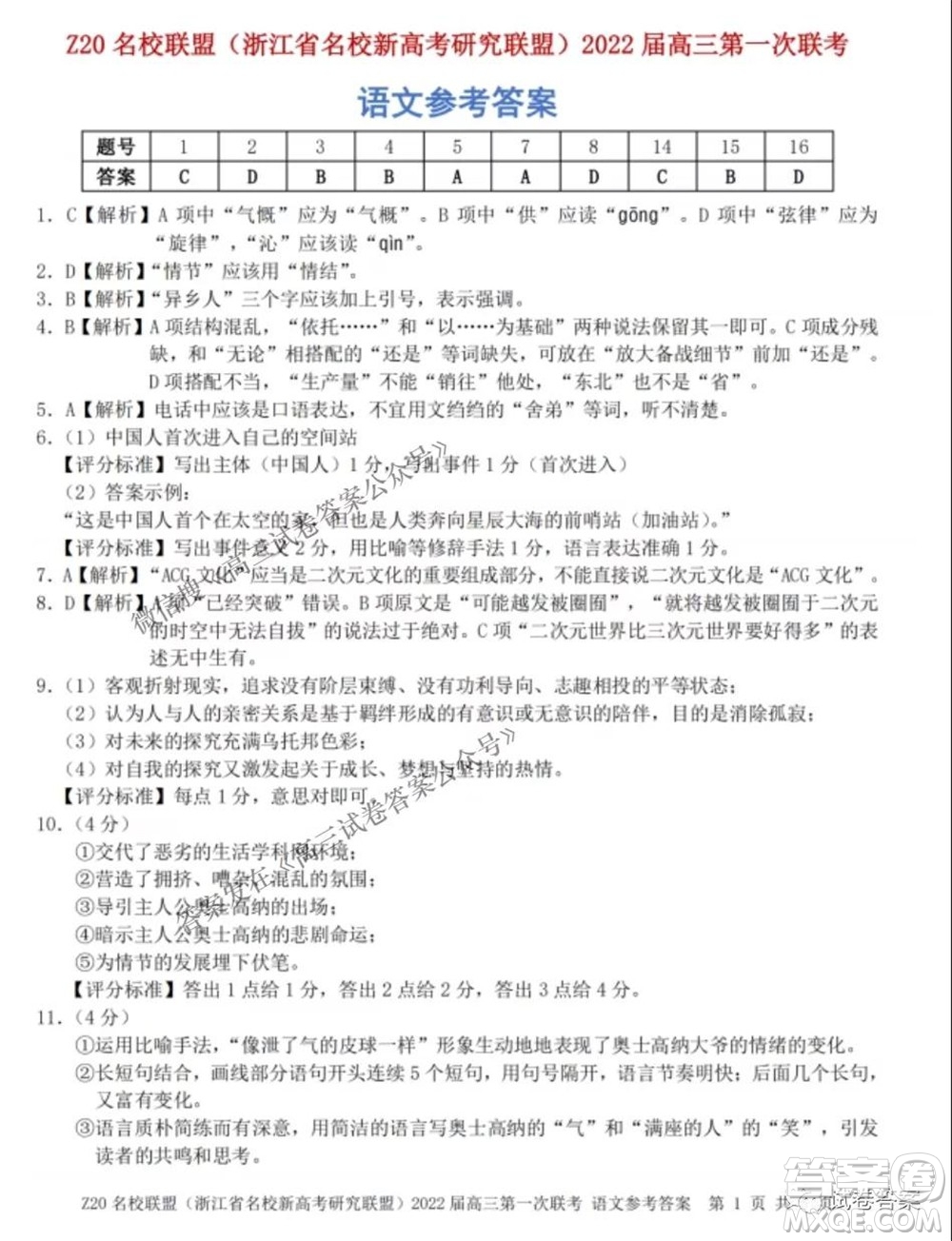 浙江省Z20名校聯(lián)盟2022屆高三第一次聯(lián)考語(yǔ)文試卷及答案