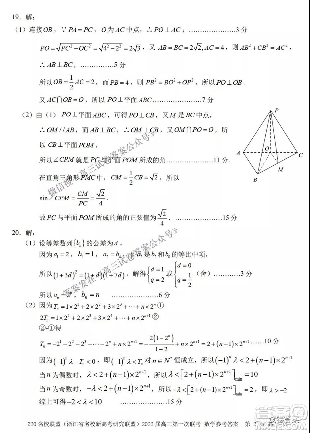 浙江省Z20名校聯(lián)盟2022屆高三第一次聯(lián)考數(shù)學試卷及答案