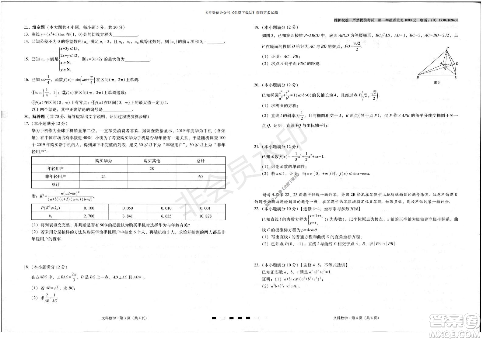 云南師大附中2022屆高考適應(yīng)性月考卷二文科數(shù)學(xué)試卷及答案