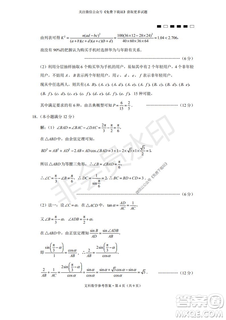 云南師大附中2022屆高考適應(yīng)性月考卷二文科數(shù)學(xué)試卷及答案