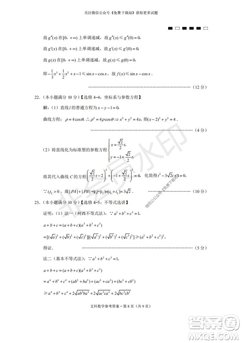 云南師大附中2022屆高考適應(yīng)性月考卷二文科數(shù)學(xué)試卷及答案