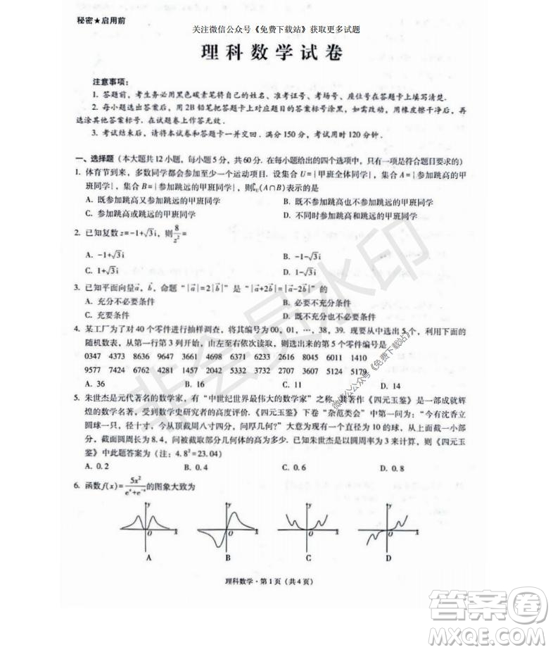 云南師大附中2022屆高考適應(yīng)性月考卷二理科數(shù)學(xué)試卷及答案