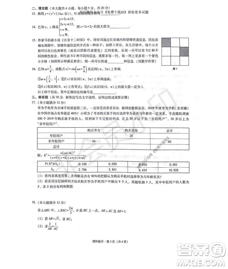 云南師大附中2022屆高考適應(yīng)性月考卷二理科數(shù)學(xué)試卷及答案