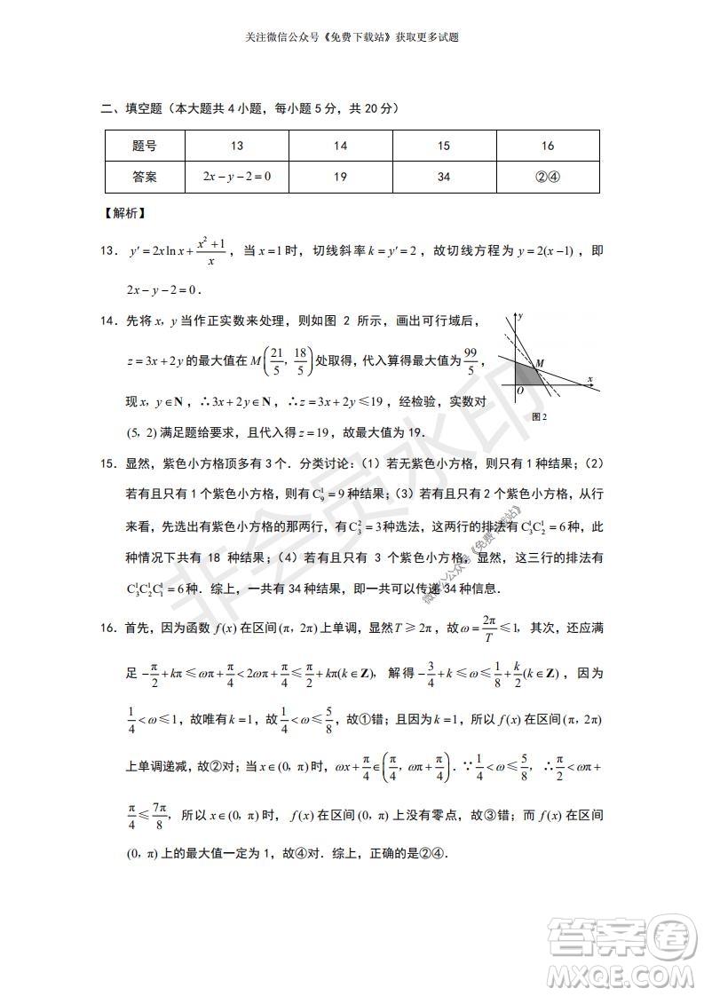 云南師大附中2022屆高考適應(yīng)性月考卷二理科數(shù)學(xué)試卷及答案