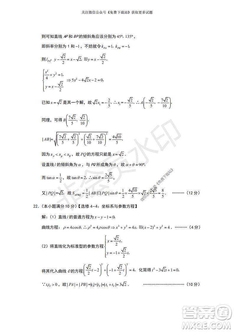 云南師大附中2022屆高考適應(yīng)性月考卷二理科數(shù)學(xué)試卷及答案