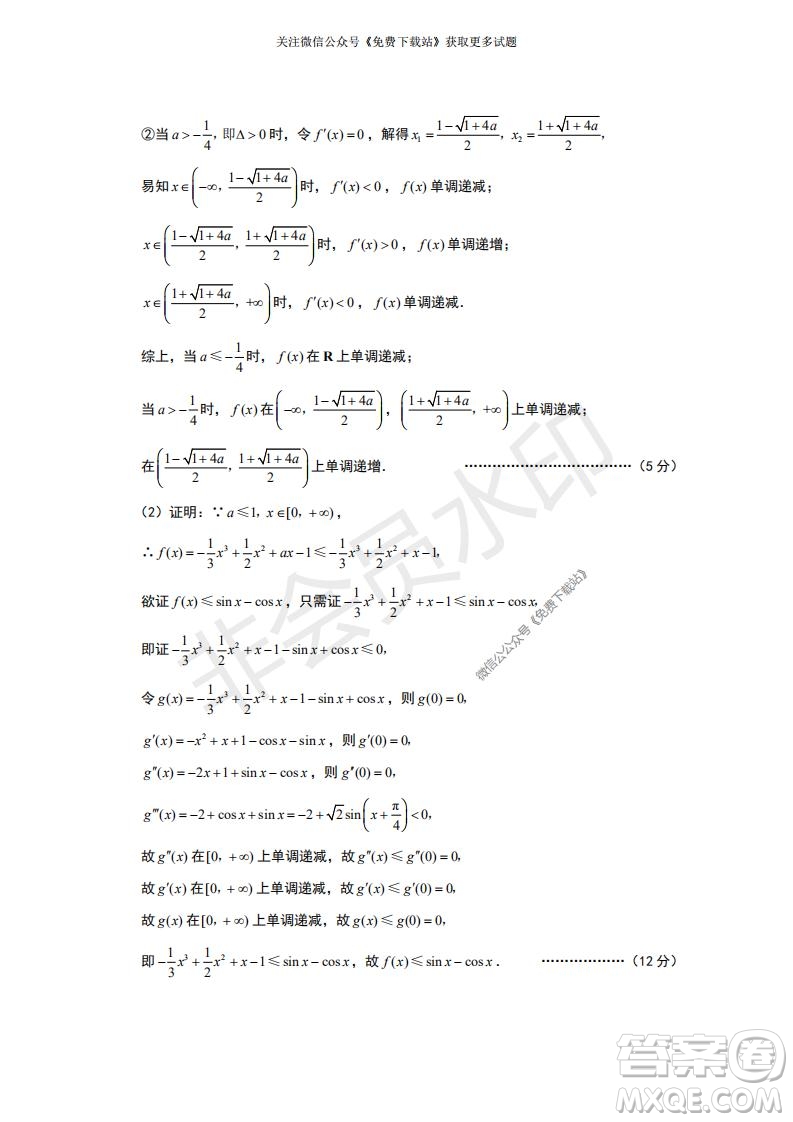 云南師大附中2022屆高考適應(yīng)性月考卷二理科數(shù)學(xué)試卷及答案