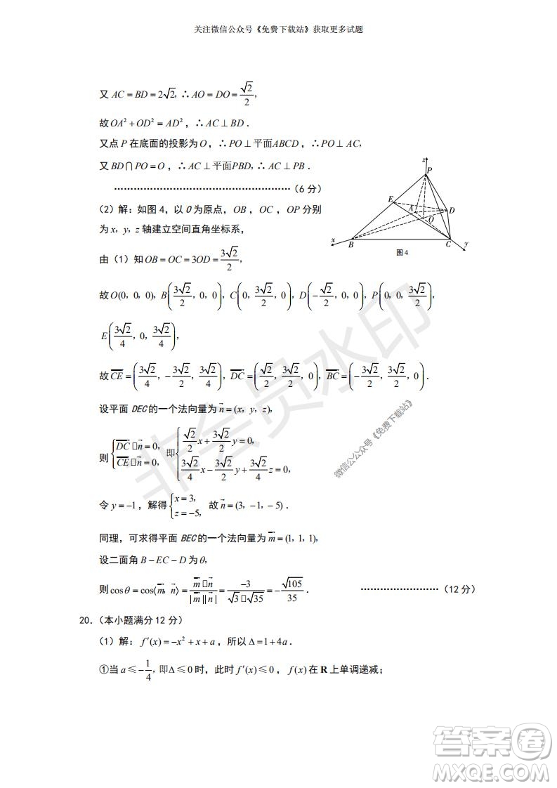 云南師大附中2022屆高考適應(yīng)性月考卷二理科數(shù)學(xué)試卷及答案