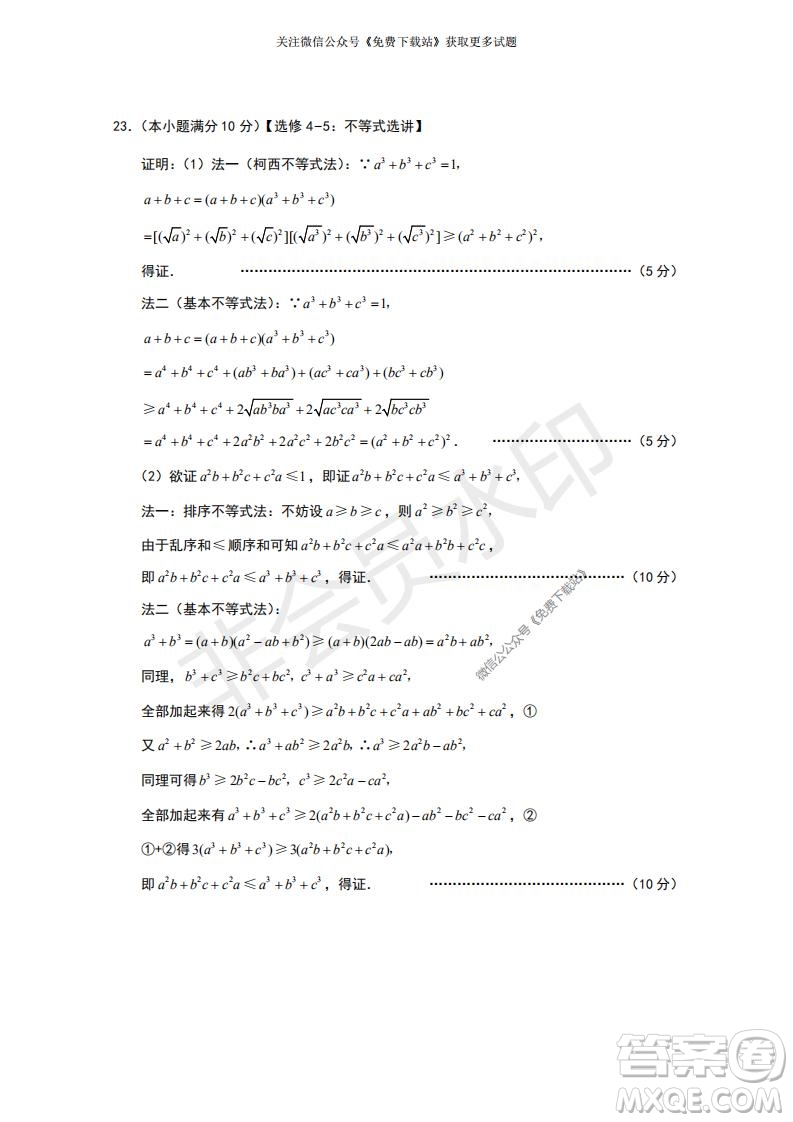 云南師大附中2022屆高考適應(yīng)性月考卷二理科數(shù)學(xué)試卷及答案