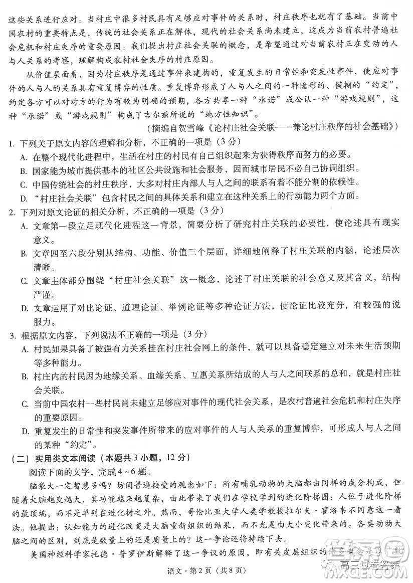 昆明市第一中學(xué)2022屆高中新課標(biāo)高三第一次摸底測(cè)試語(yǔ)文試卷及答案