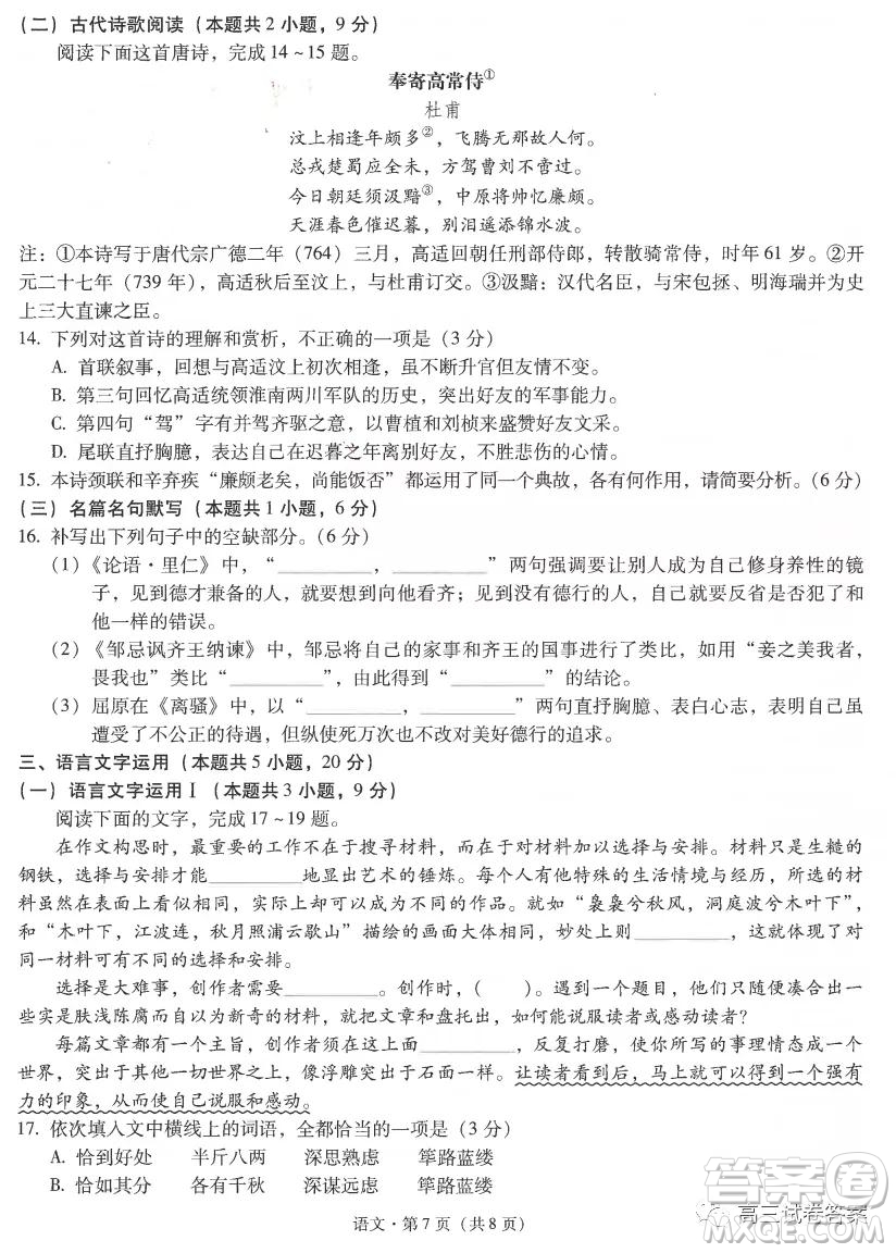 昆明市第一中學(xué)2022屆高中新課標(biāo)高三第一次摸底測(cè)試語(yǔ)文試卷及答案