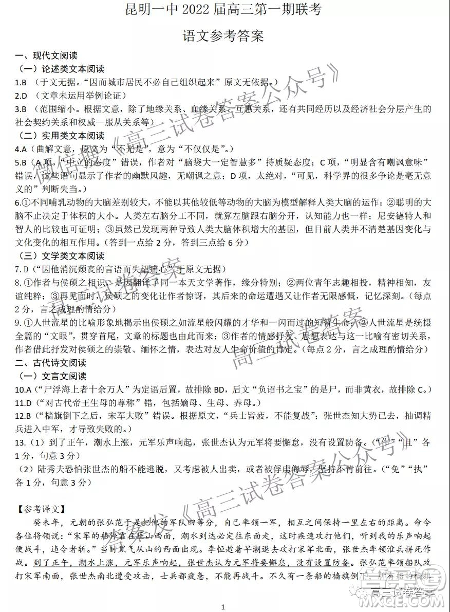 昆明市第一中學(xué)2022屆高中新課標(biāo)高三第一次摸底測(cè)試語(yǔ)文試卷及答案