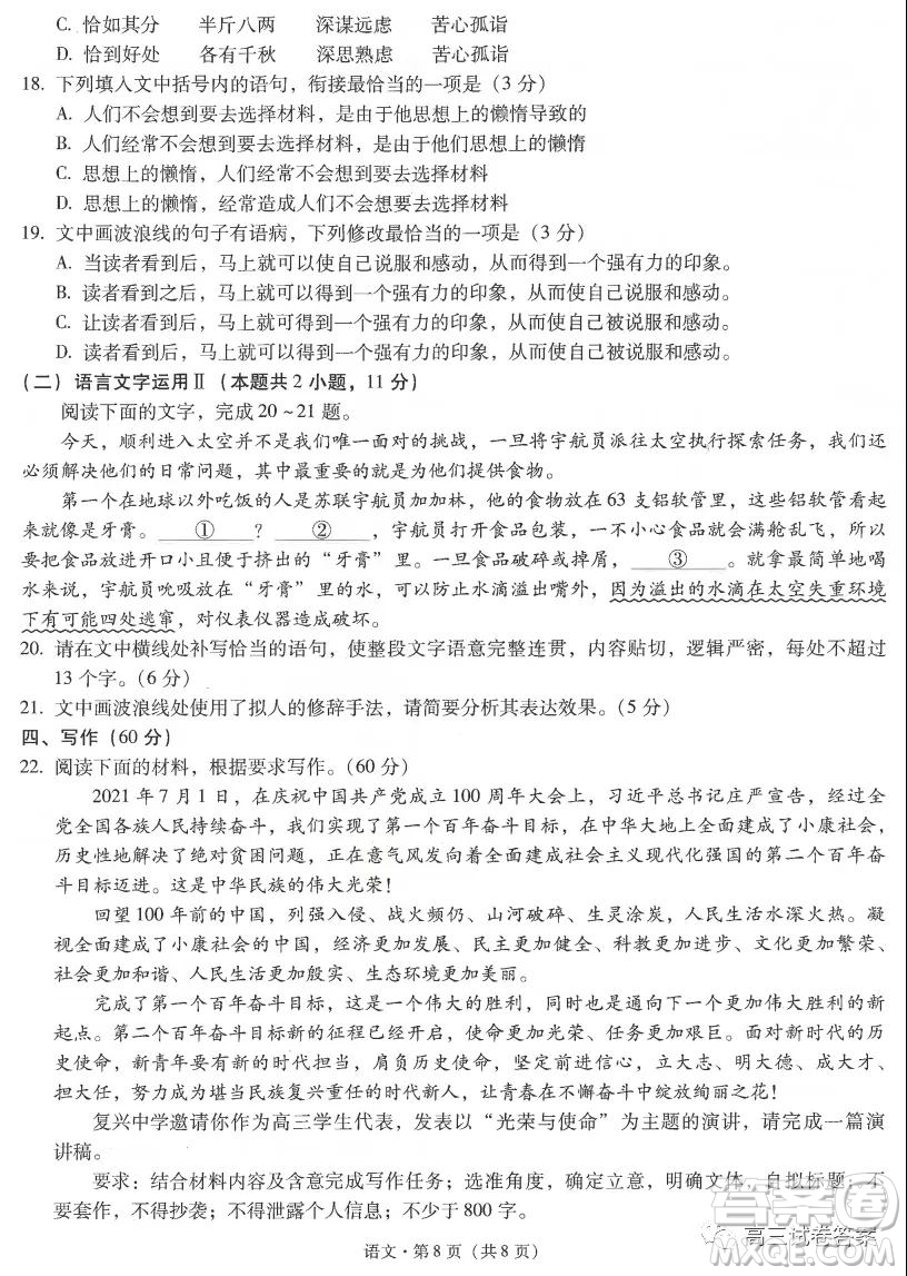 昆明市第一中學(xué)2022屆高中新課標(biāo)高三第一次摸底測(cè)試語(yǔ)文試卷及答案