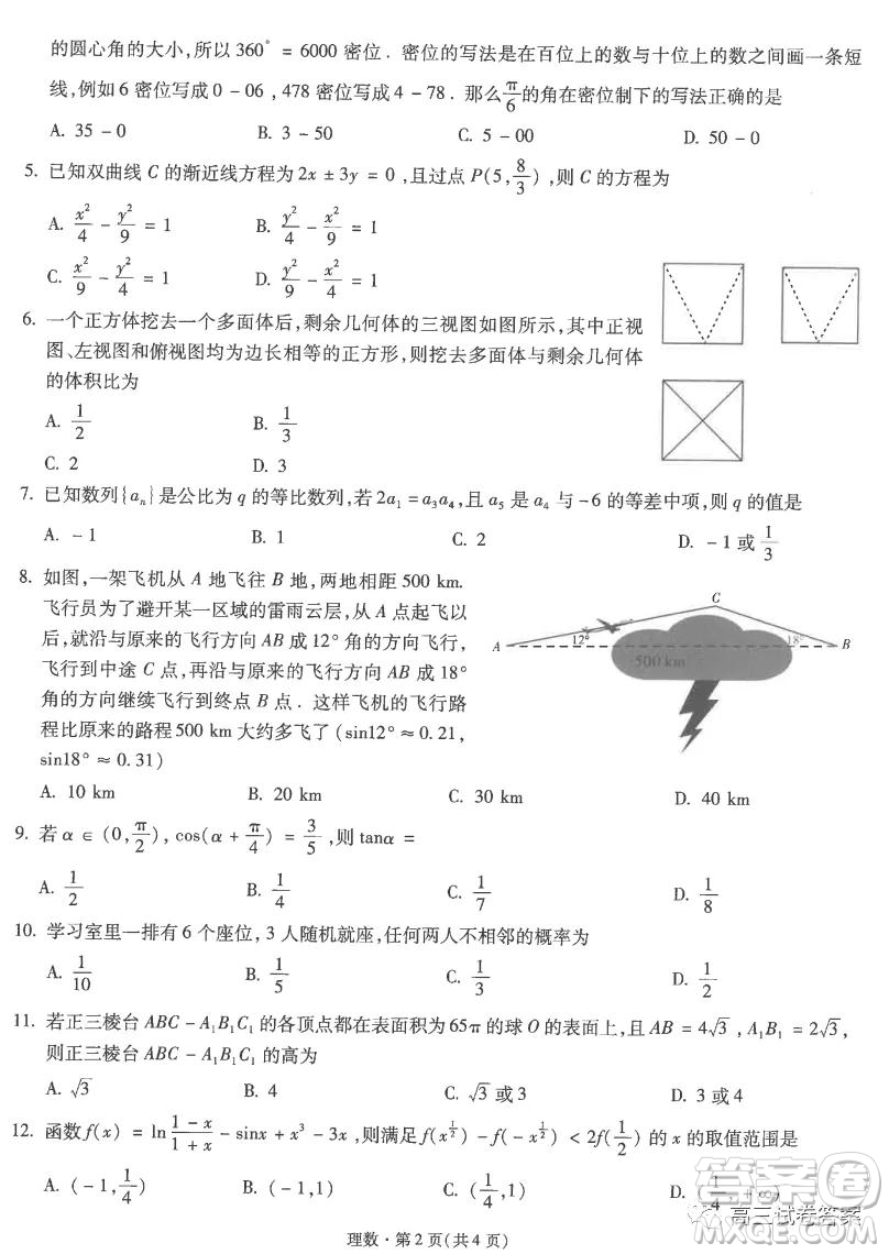 昆明市第一中學(xué)2022屆高中新課標(biāo)高三第一次摸底測試?yán)砜茢?shù)學(xué)試卷及答案