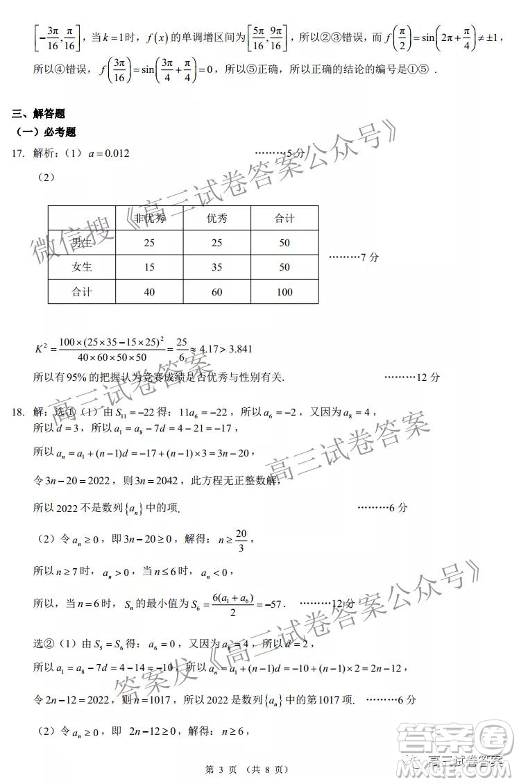 昆明市第一中學(xué)2022屆高中新課標(biāo)高三第一次摸底測試?yán)砜茢?shù)學(xué)試卷及答案