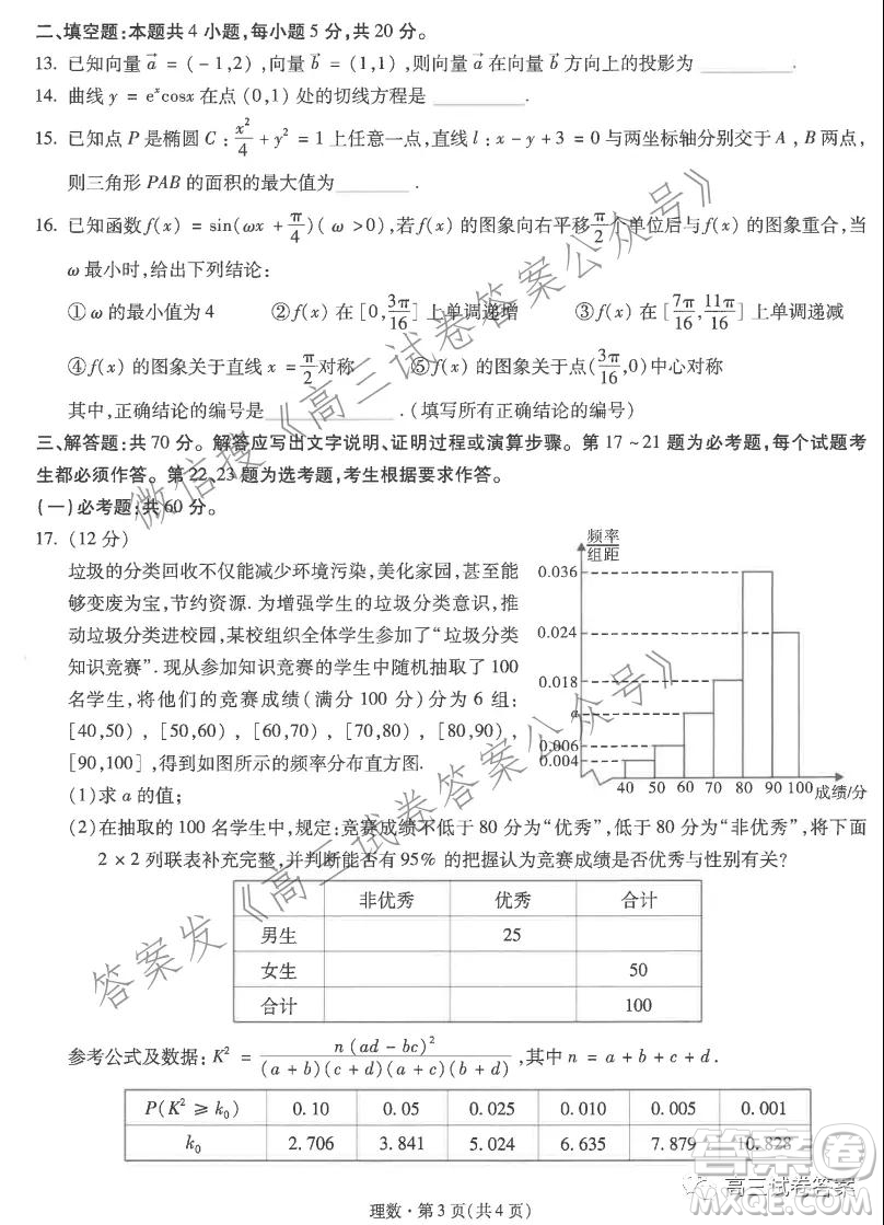 昆明市第一中學(xué)2022屆高中新課標(biāo)高三第一次摸底測試?yán)砜茢?shù)學(xué)試卷及答案