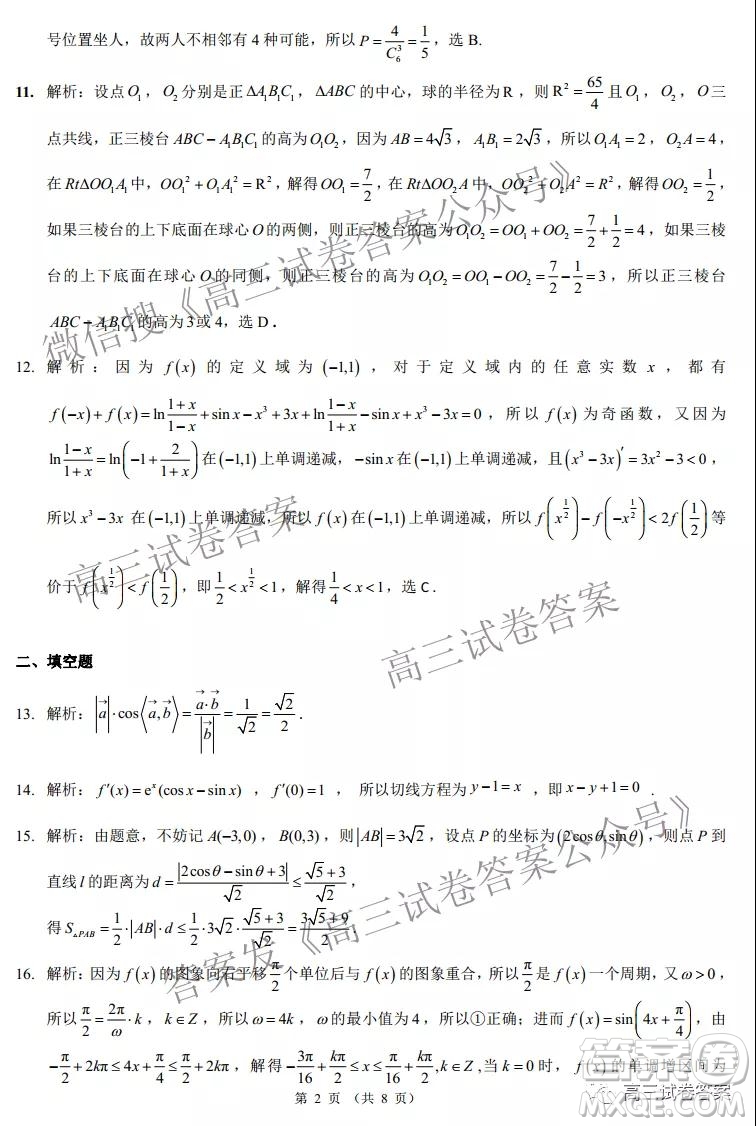 昆明市第一中學(xué)2022屆高中新課標(biāo)高三第一次摸底測試?yán)砜茢?shù)學(xué)試卷及答案