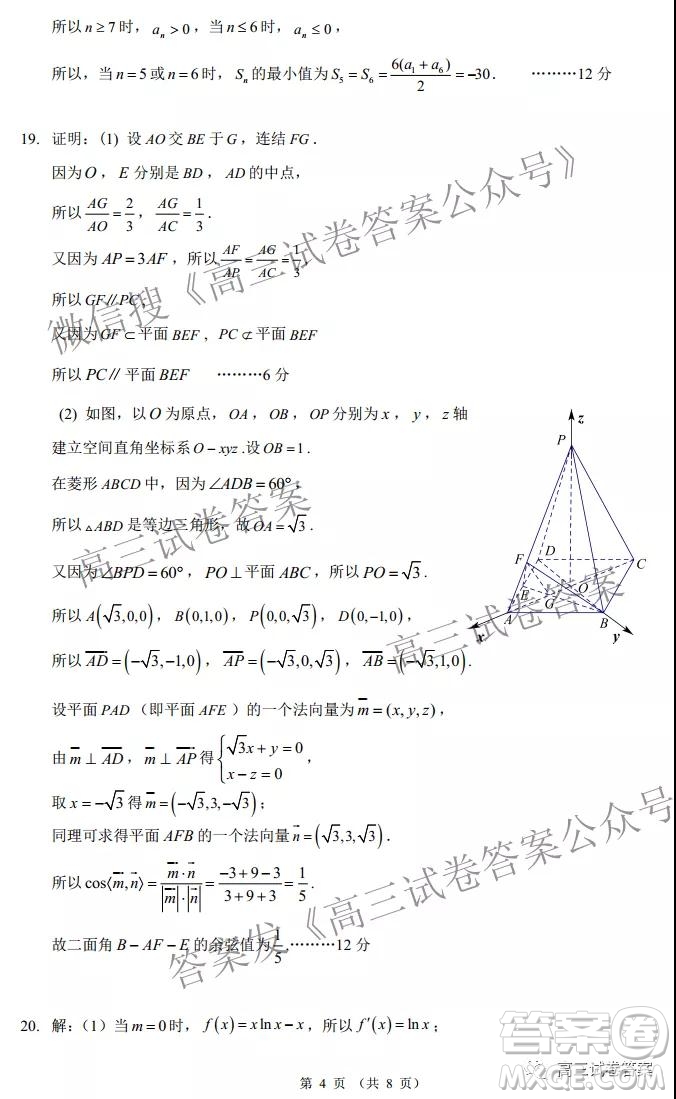 昆明市第一中學(xué)2022屆高中新課標(biāo)高三第一次摸底測試?yán)砜茢?shù)學(xué)試卷及答案