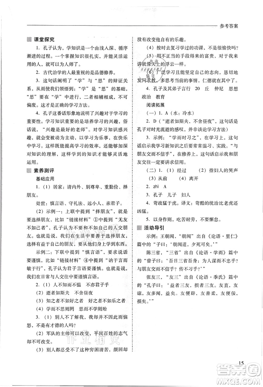 山西教育出版社2021新課程問(wèn)題解決導(dǎo)學(xué)方案七年級(jí)語(yǔ)文上冊(cè)人教版答案