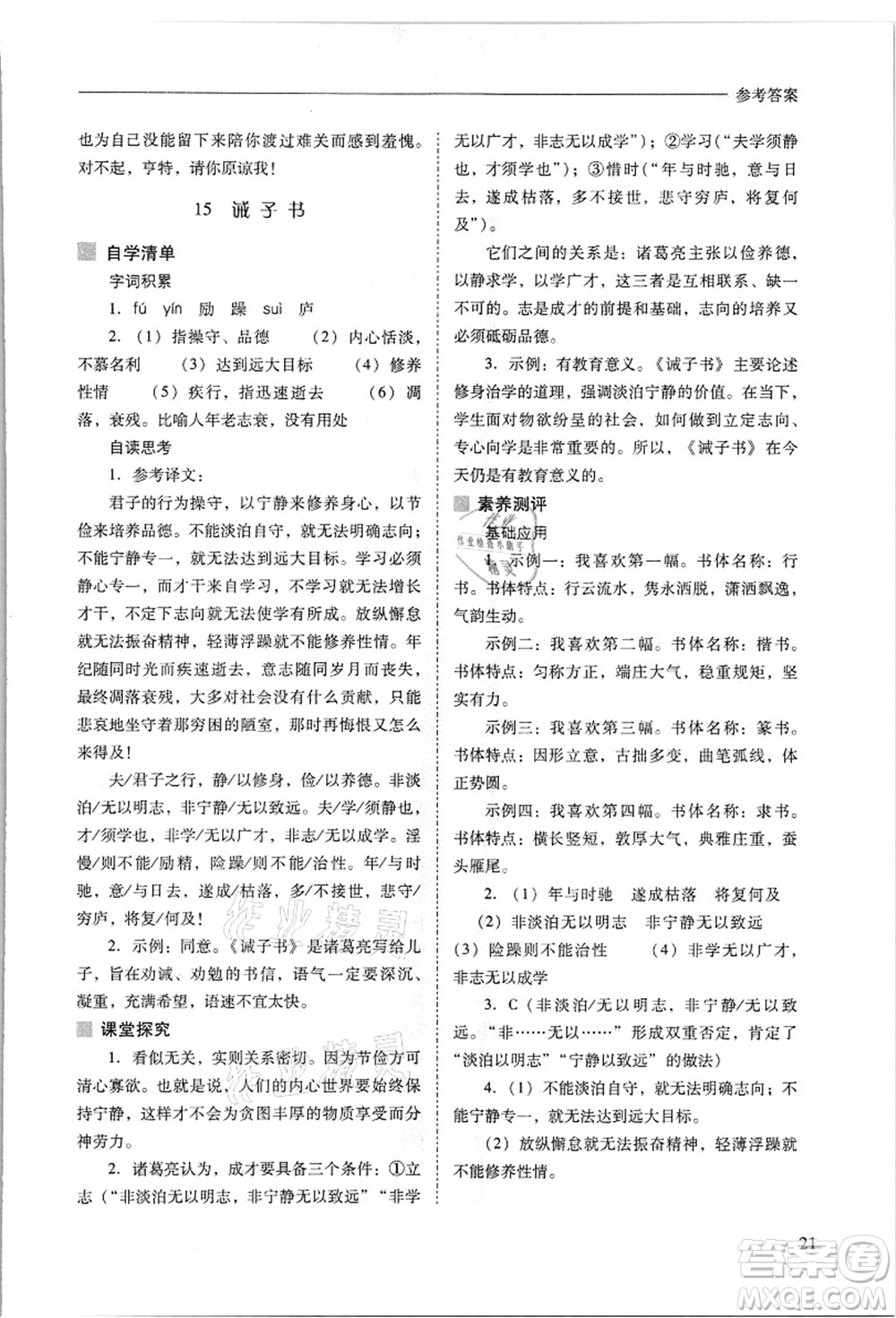 山西教育出版社2021新課程問(wèn)題解決導(dǎo)學(xué)方案七年級(jí)語(yǔ)文上冊(cè)人教版答案