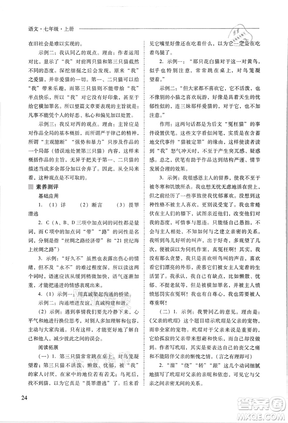 山西教育出版社2021新課程問(wèn)題解決導(dǎo)學(xué)方案七年級(jí)語(yǔ)文上冊(cè)人教版答案