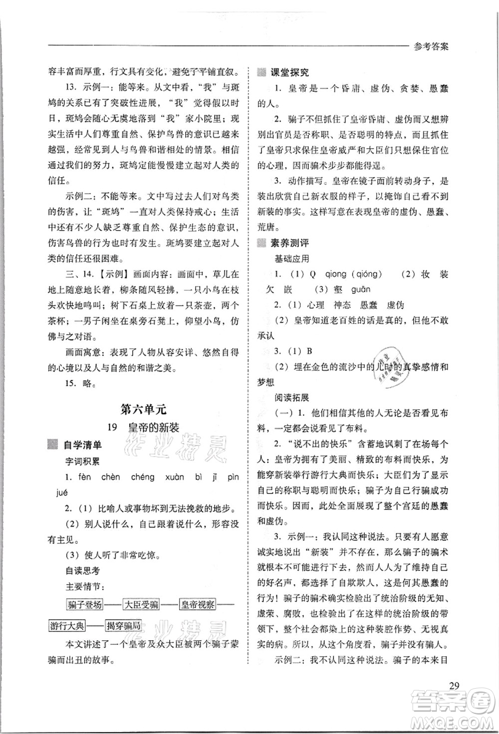 山西教育出版社2021新課程問(wèn)題解決導(dǎo)學(xué)方案七年級(jí)語(yǔ)文上冊(cè)人教版答案