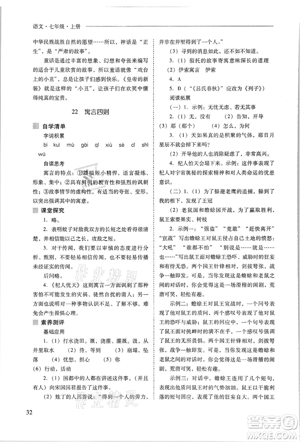 山西教育出版社2021新課程問(wèn)題解決導(dǎo)學(xué)方案七年級(jí)語(yǔ)文上冊(cè)人教版答案