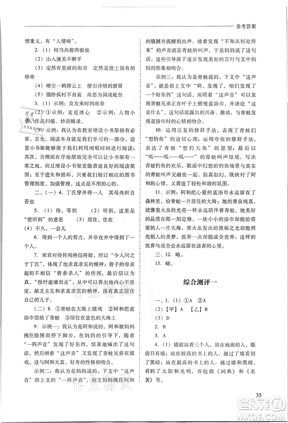 山西教育出版社2021新課程問(wèn)題解決導(dǎo)學(xué)方案七年級(jí)語(yǔ)文上冊(cè)人教版答案