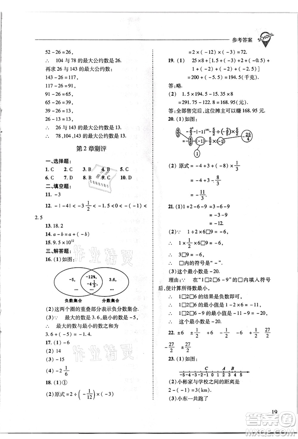 山西教育出版社2021新課程問(wèn)題解決導(dǎo)學(xué)方案七年級(jí)數(shù)學(xué)上冊(cè)華東師大版答案