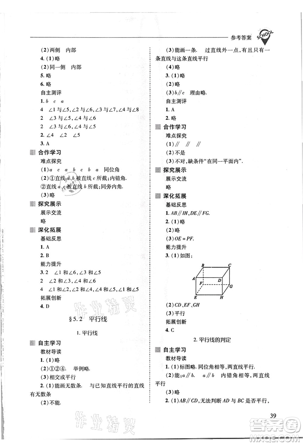 山西教育出版社2021新課程問(wèn)題解決導(dǎo)學(xué)方案七年級(jí)數(shù)學(xué)上冊(cè)華東師大版答案