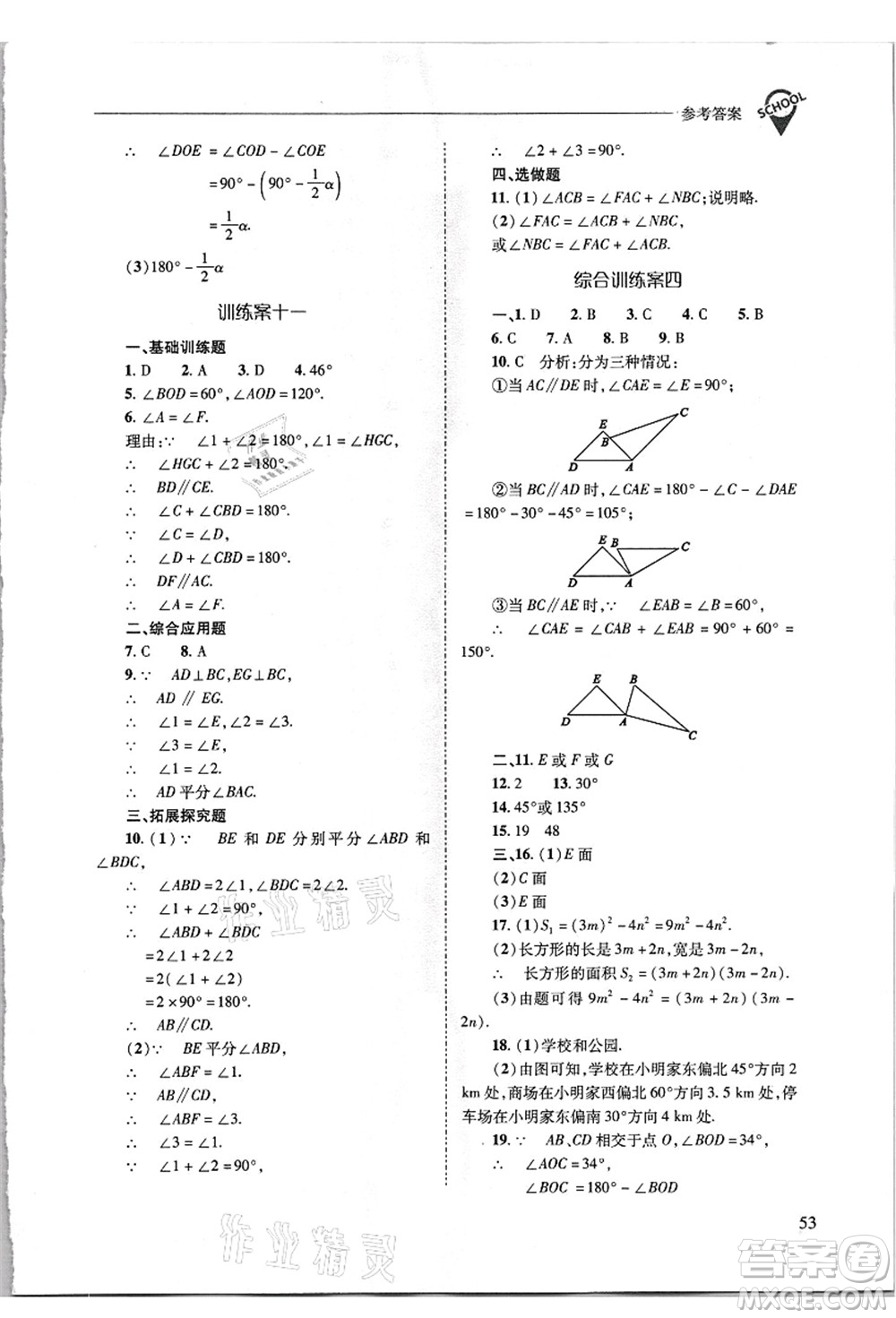 山西教育出版社2021新課程問(wèn)題解決導(dǎo)學(xué)方案七年級(jí)數(shù)學(xué)上冊(cè)華東師大版答案