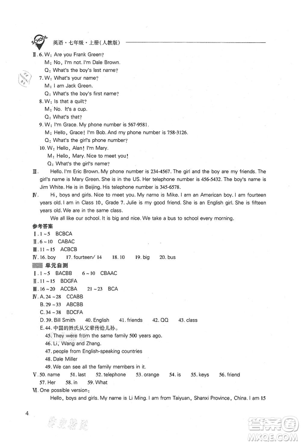 山西教育出版社2021新課程問題解決導(dǎo)學(xué)方案七年級(jí)英語(yǔ)上冊(cè)人教版答案