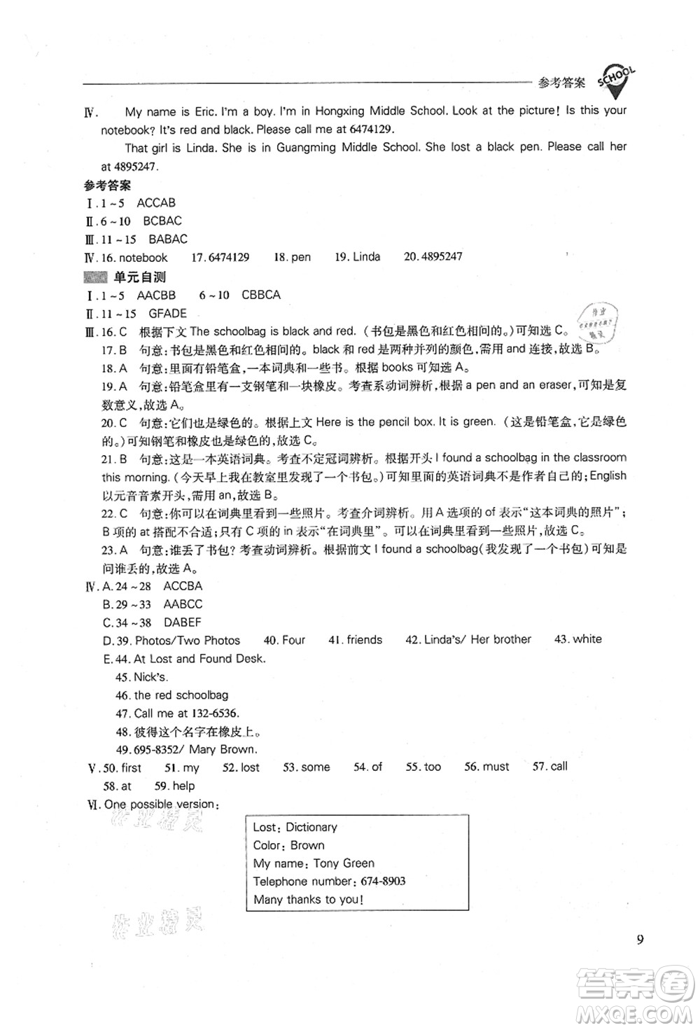 山西教育出版社2021新課程問題解決導(dǎo)學(xué)方案七年級(jí)英語(yǔ)上冊(cè)人教版答案