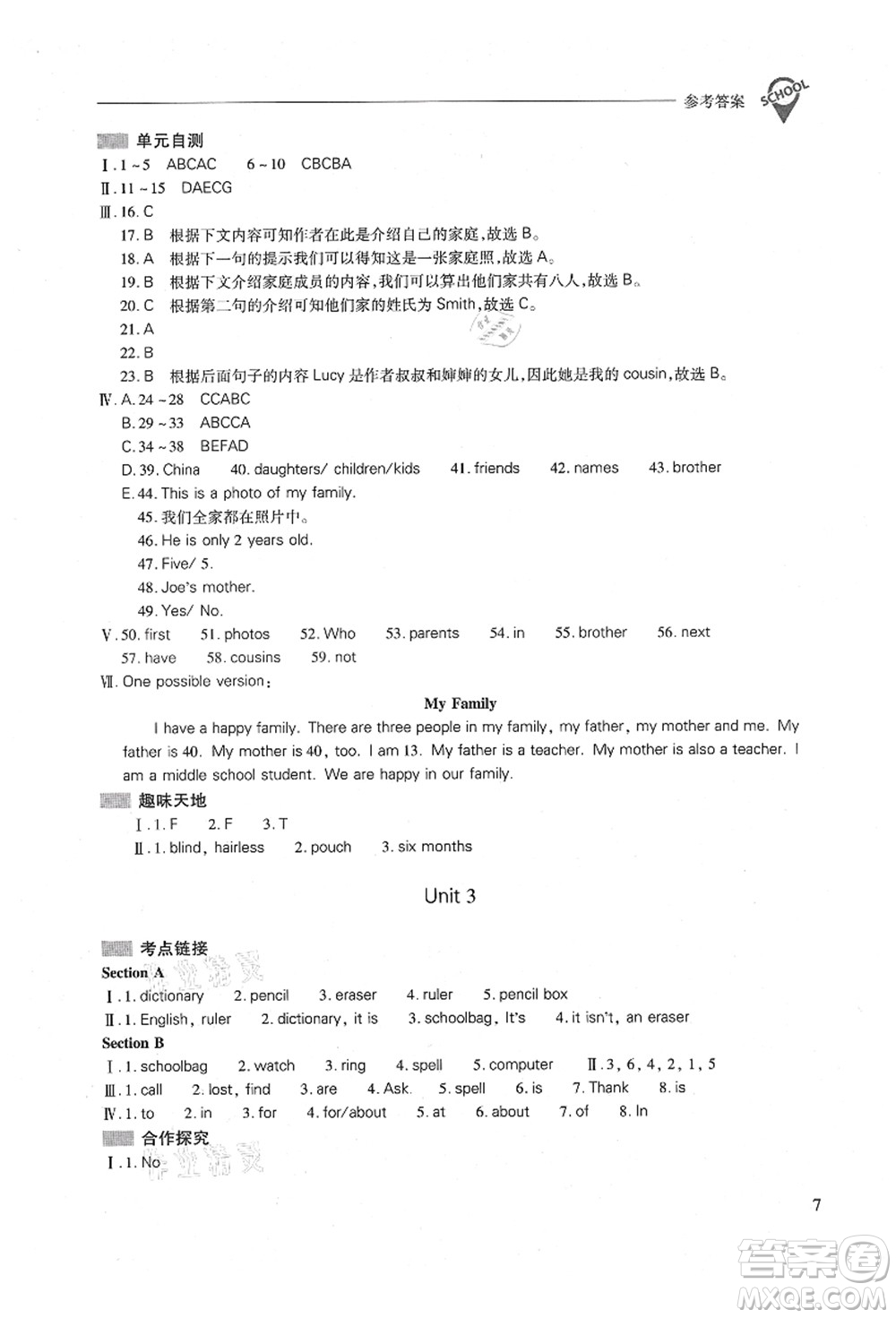 山西教育出版社2021新課程問題解決導(dǎo)學(xué)方案七年級(jí)英語(yǔ)上冊(cè)人教版答案