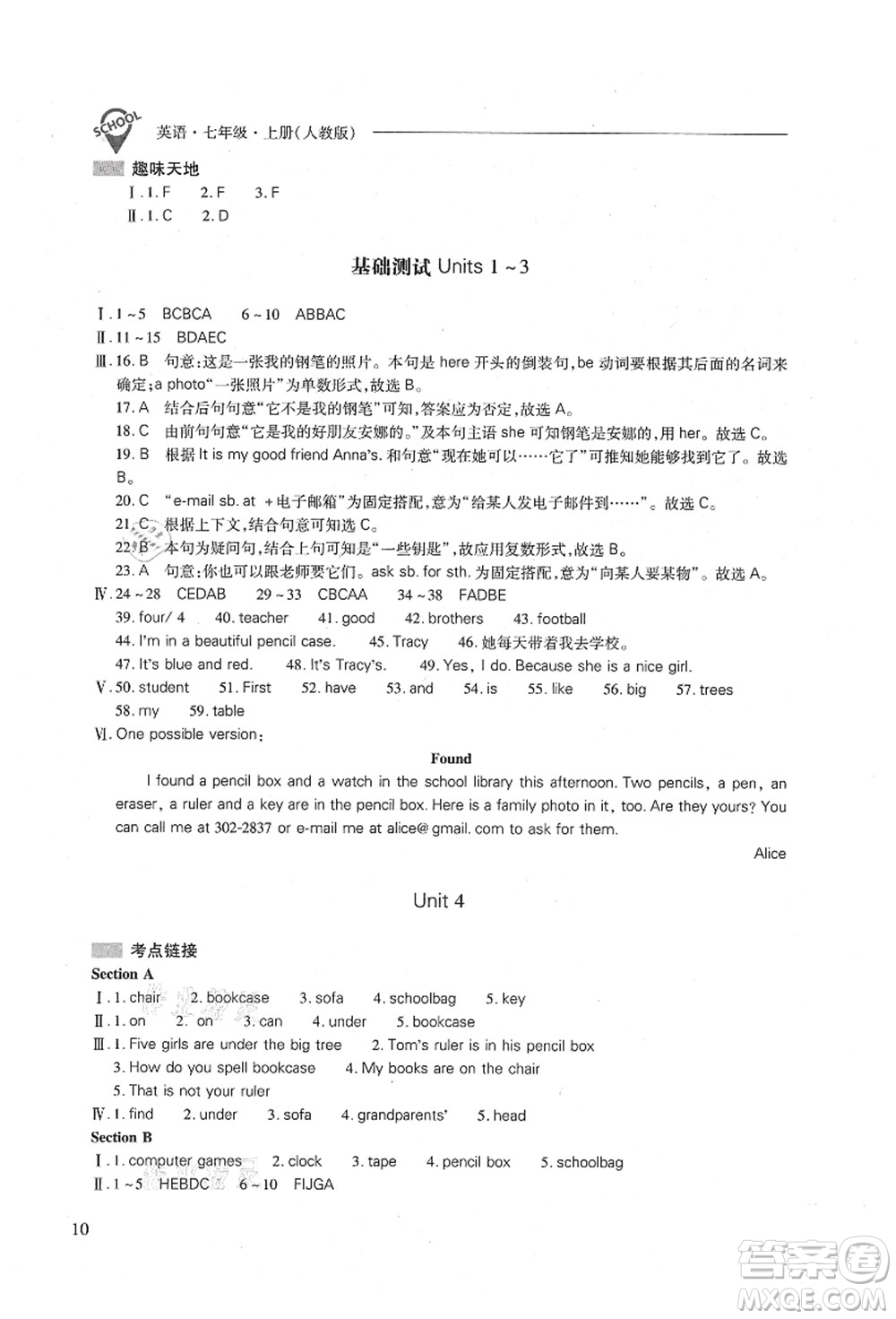 山西教育出版社2021新課程問題解決導(dǎo)學(xué)方案七年級(jí)英語(yǔ)上冊(cè)人教版答案