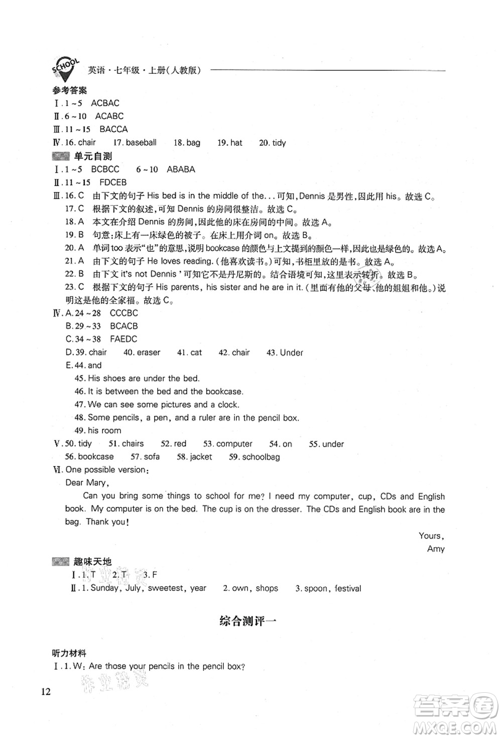 山西教育出版社2021新課程問題解決導(dǎo)學(xué)方案七年級(jí)英語(yǔ)上冊(cè)人教版答案