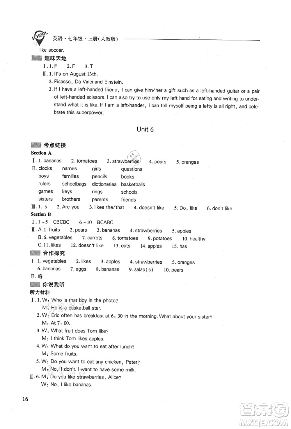 山西教育出版社2021新課程問題解決導(dǎo)學(xué)方案七年級(jí)英語(yǔ)上冊(cè)人教版答案